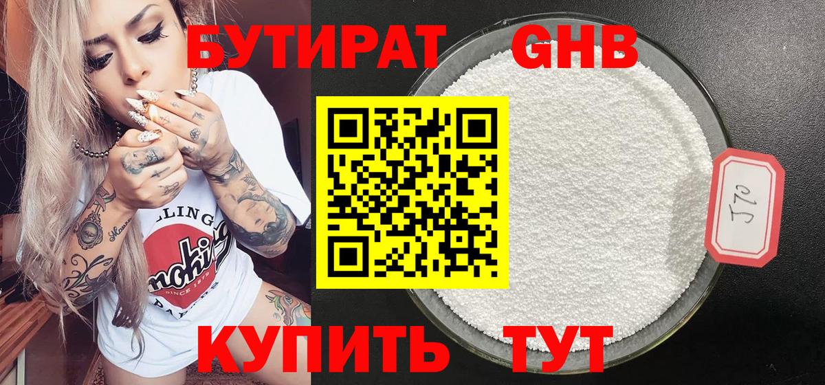 Бугульма  БУТИРАТ Butirat  БУТИРАТ  Вход с VPN 