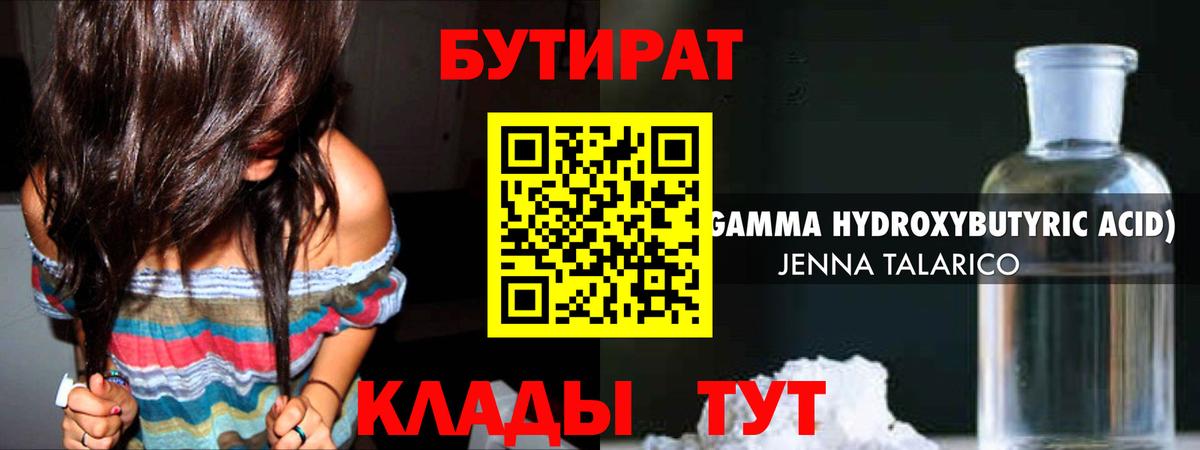 Бутират бутик Бугульма