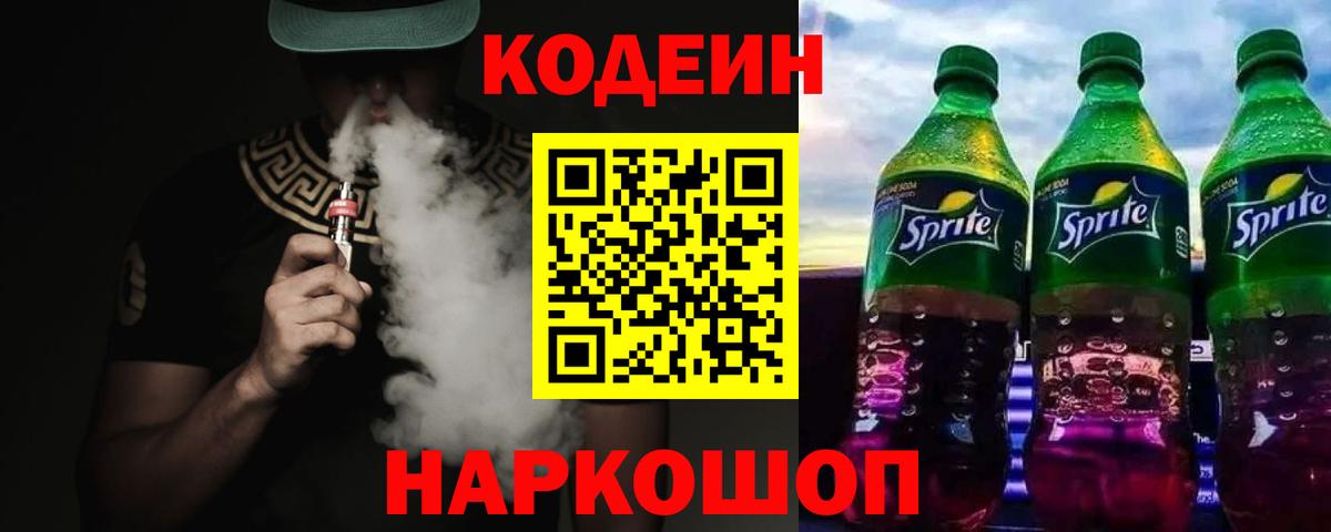 Кодеин Purple Drank  Вход с VPN  Бугульма 