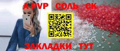 альфа пвп Можайск