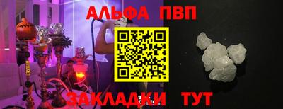 альфа пвп Можайск